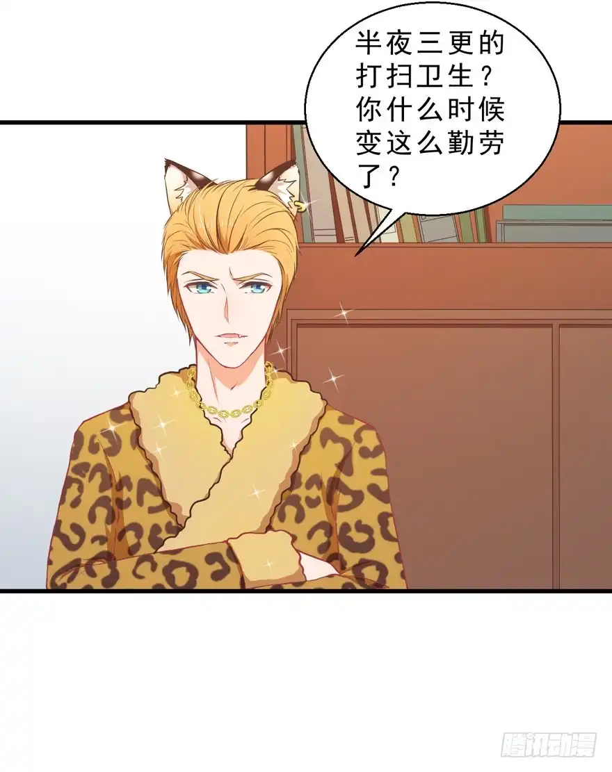《拜托别吃我》036毛傲天的恋人 第18页