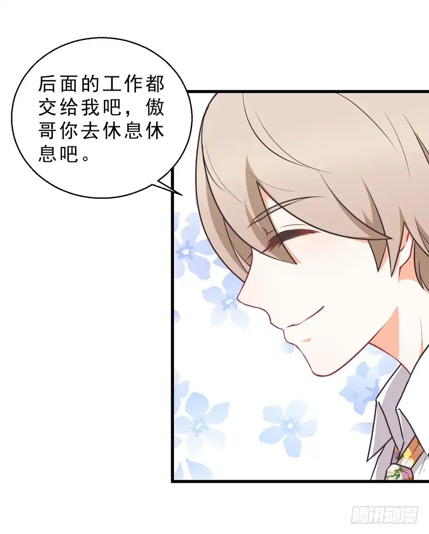 《拜托别吃我》036毛傲天的恋人 第8页