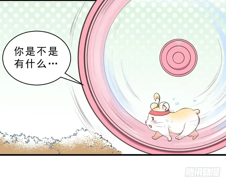 《拜托别吃我》037我爱你 第39页