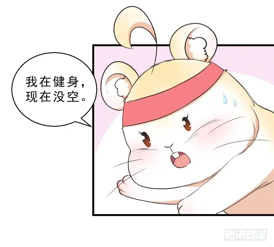 《拜托别吃我》037我爱你 第37页