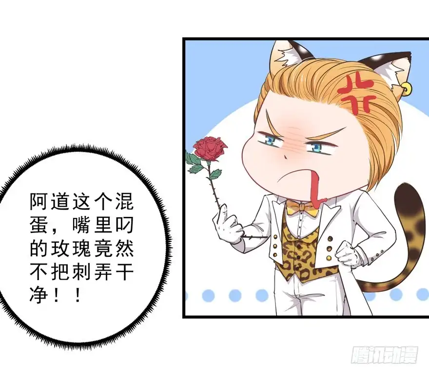 《拜托别吃我》037我爱你 第58页