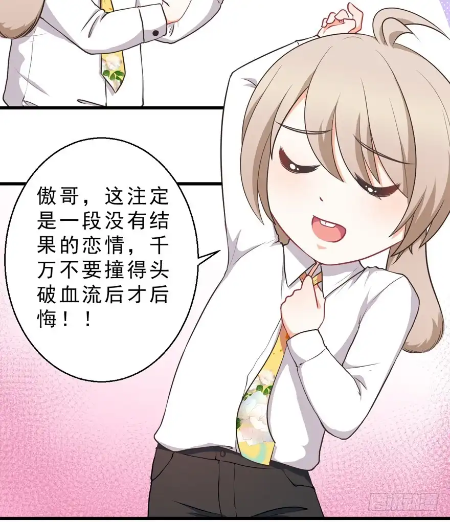 《拜托别吃我》037我爱你 第22页