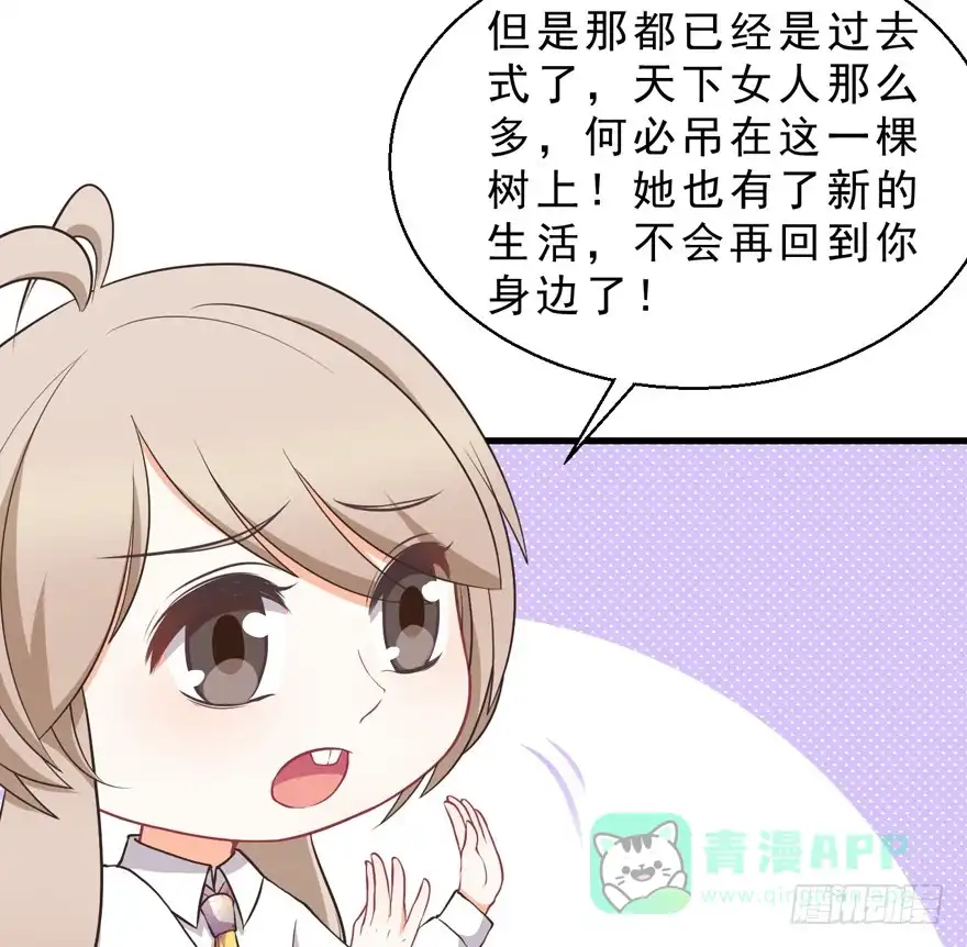 《拜托别吃我》037我爱你 第21页