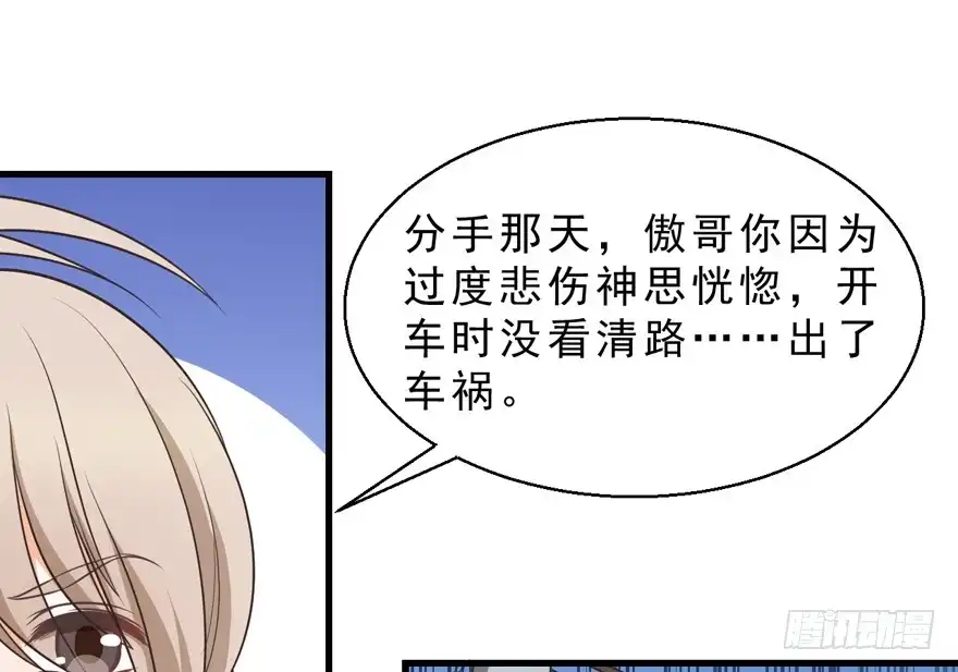 《拜托别吃我》037我爱你 第7页