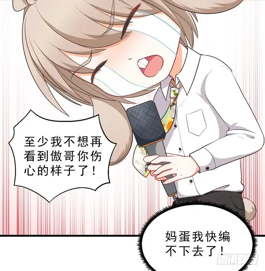 《拜托别吃我》037我爱你 第13页