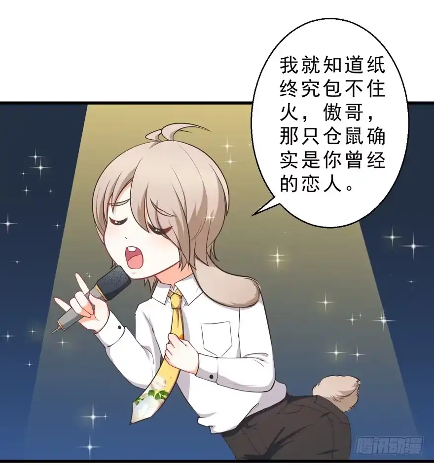《拜托别吃我》037我爱你 第5页