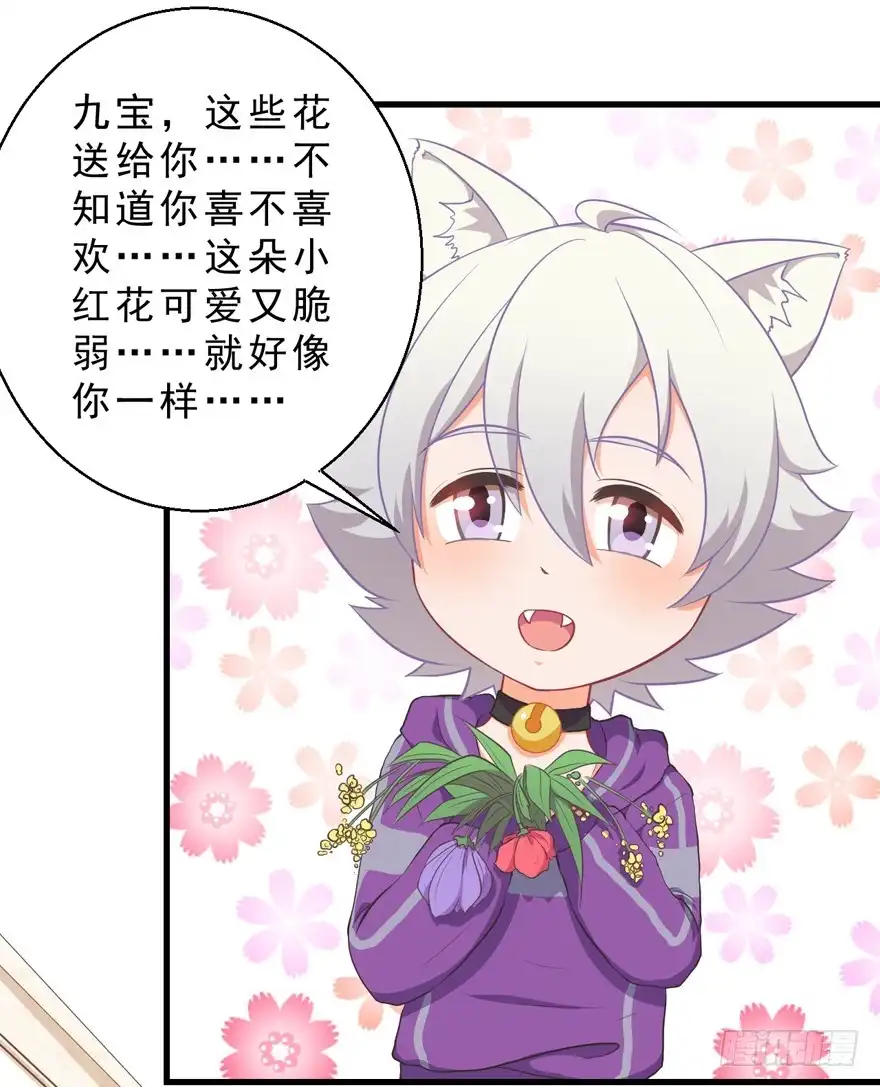 《拜托别吃我》037我爱你 第42页