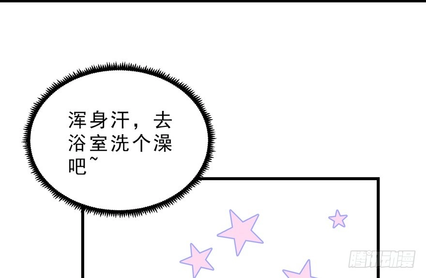 《拜托别吃我》037我爱你 第45页