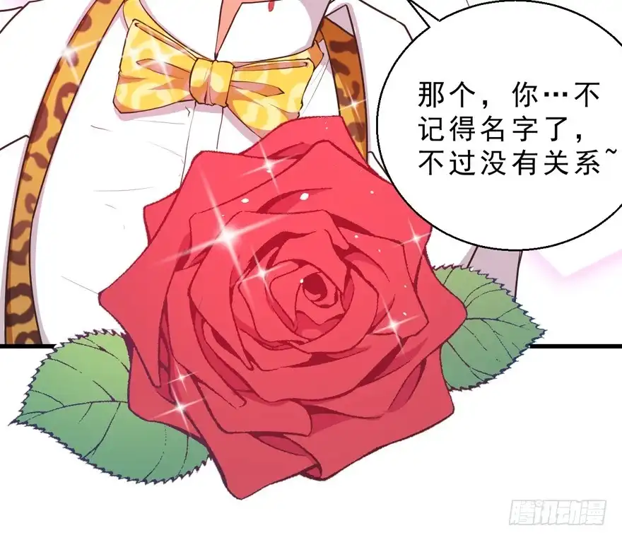 《拜托别吃我》037我爱你 第60页