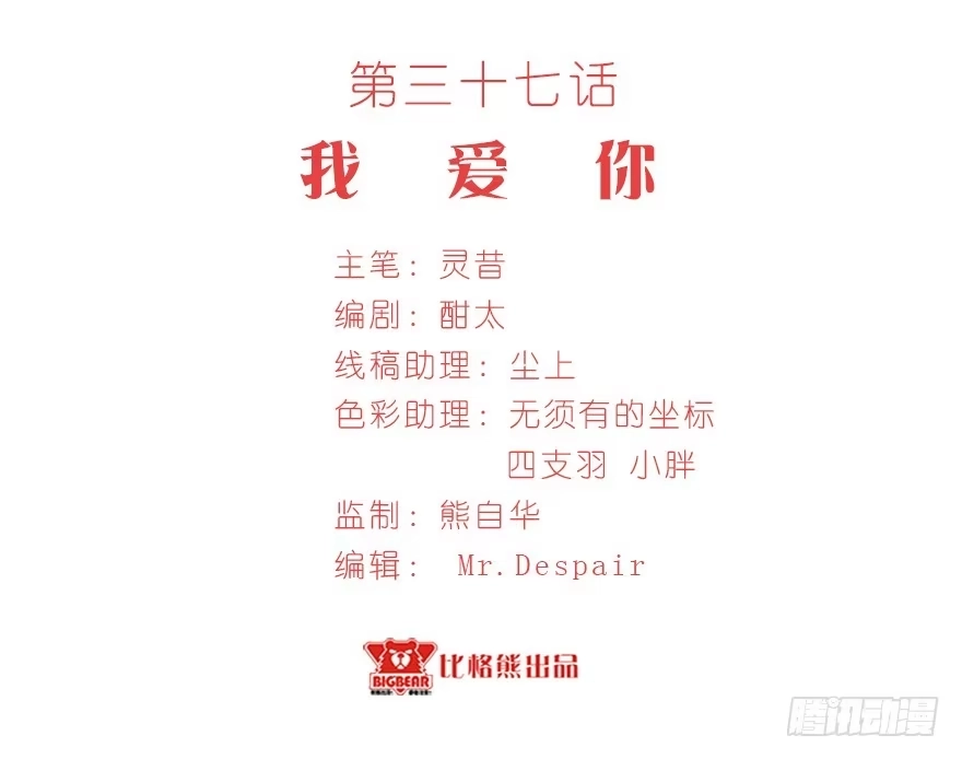 《拜托别吃我》037我爱你 第3页