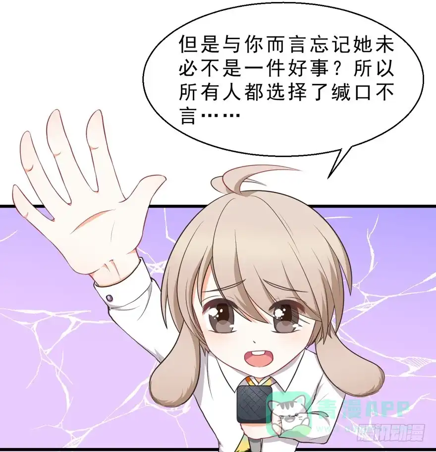 《拜托别吃我》037我爱你 第11页