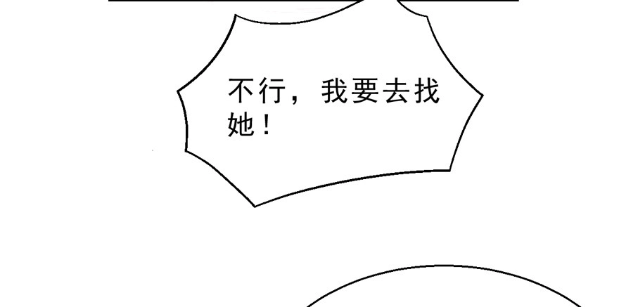 《拜托别吃我》037我爱你 第20页