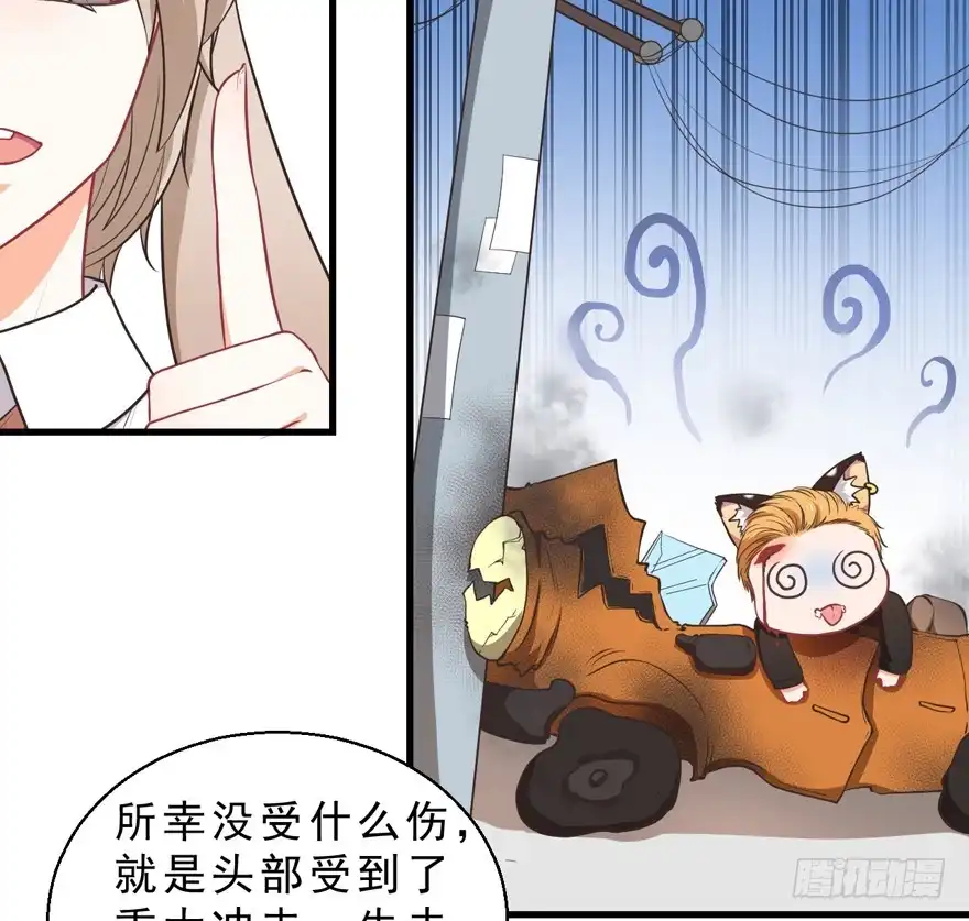 《拜托别吃我》037我爱你 第8页