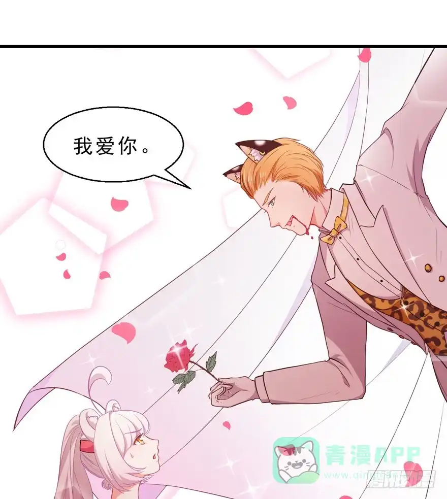 《拜托别吃我》037我爱你 第61页