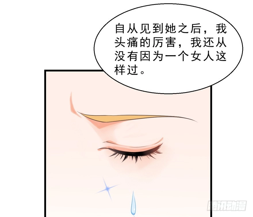 《拜托别吃我》037我爱你 第18页