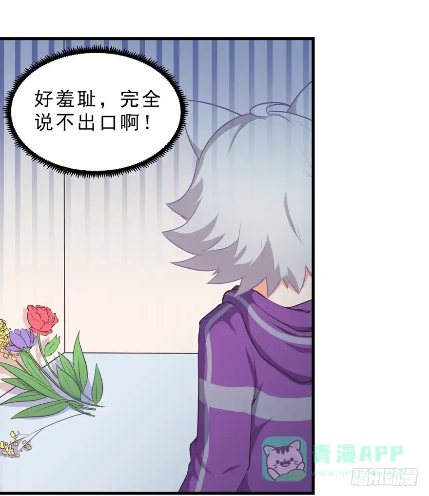 《拜托别吃我》037我爱你 第41页