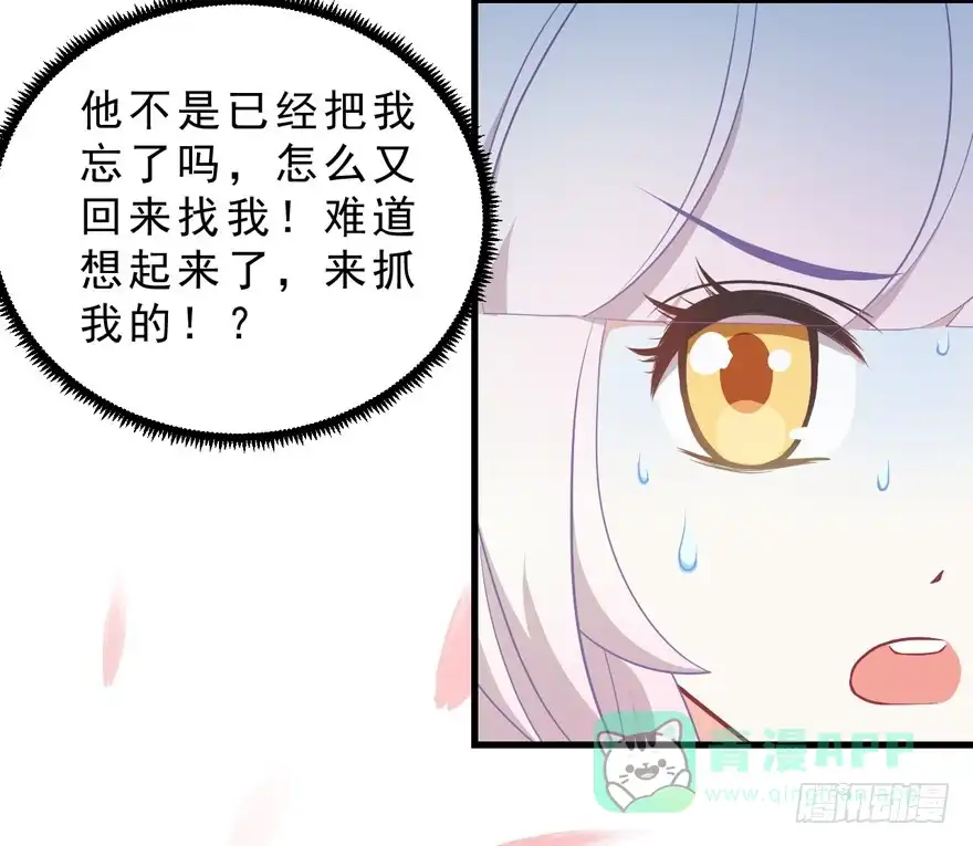 《拜托别吃我》037我爱你 第56页