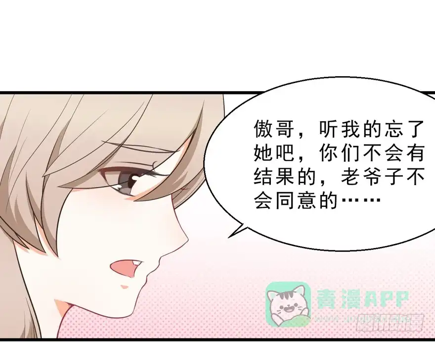 《拜托别吃我》037我爱你 第16页