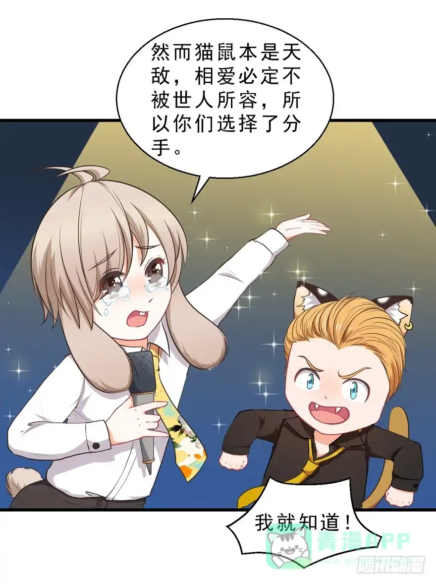 《拜托别吃我》037我爱你 第6页