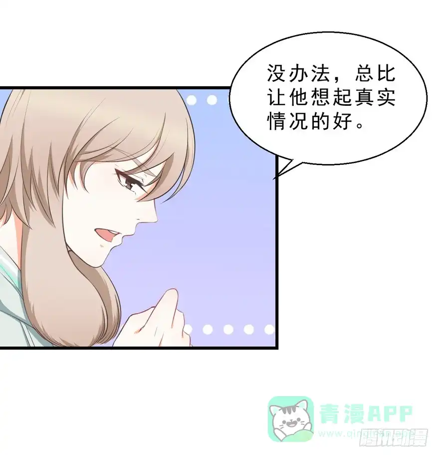《拜托别吃我》038配合演戏 第21页
