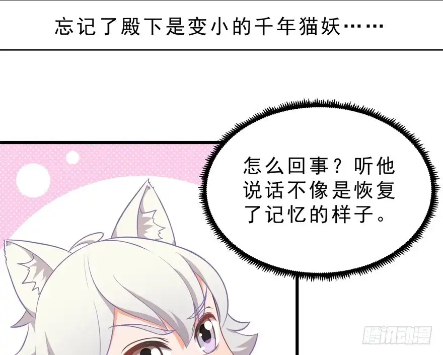 《拜托别吃我》038配合演戏 第12页