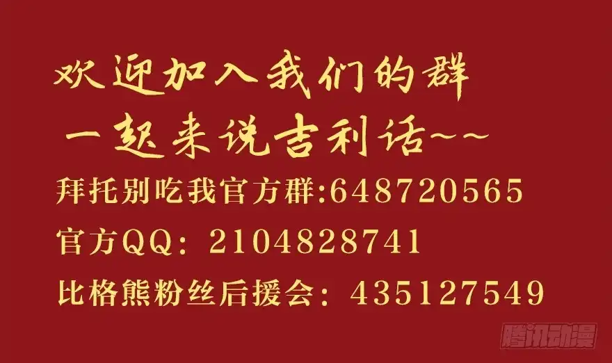 《拜托别吃我》038配合演戏 第44页