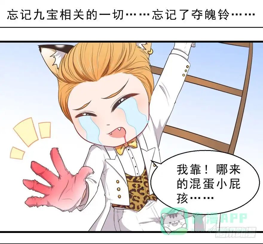 《拜托别吃我》038配合演戏 第11页