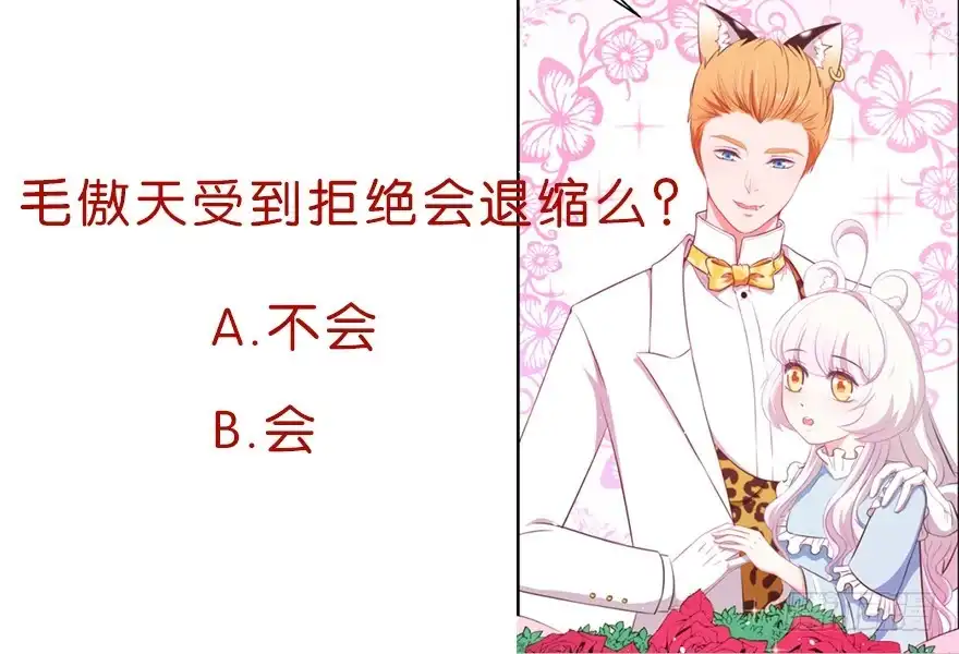 《拜托别吃我》038配合演戏 第42页