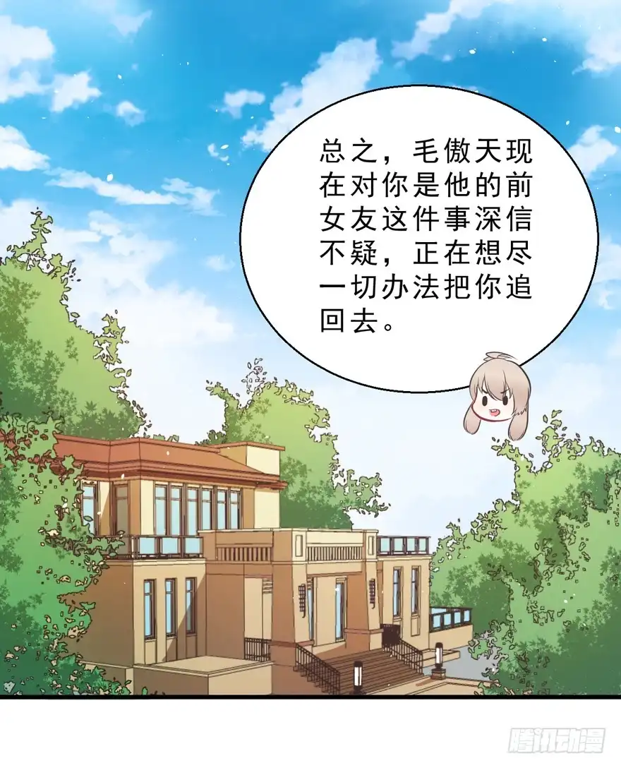 《拜托别吃我》038配合演戏 第20页