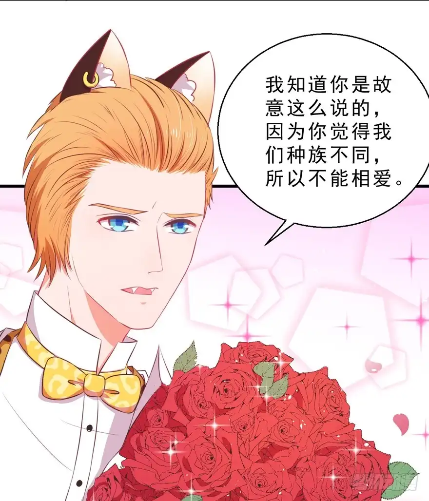《拜托别吃我》038配合演戏 第29页