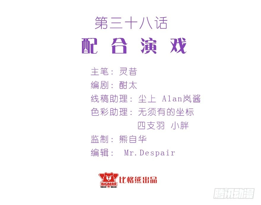 《拜托别吃我》038配合演戏 第3页