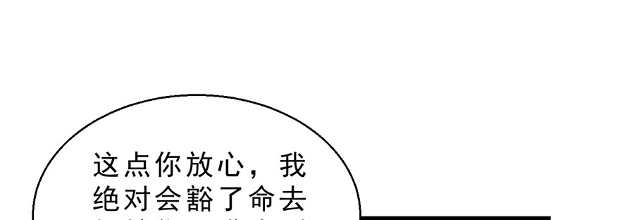 《拜托别吃我》038配合演戏 第33页