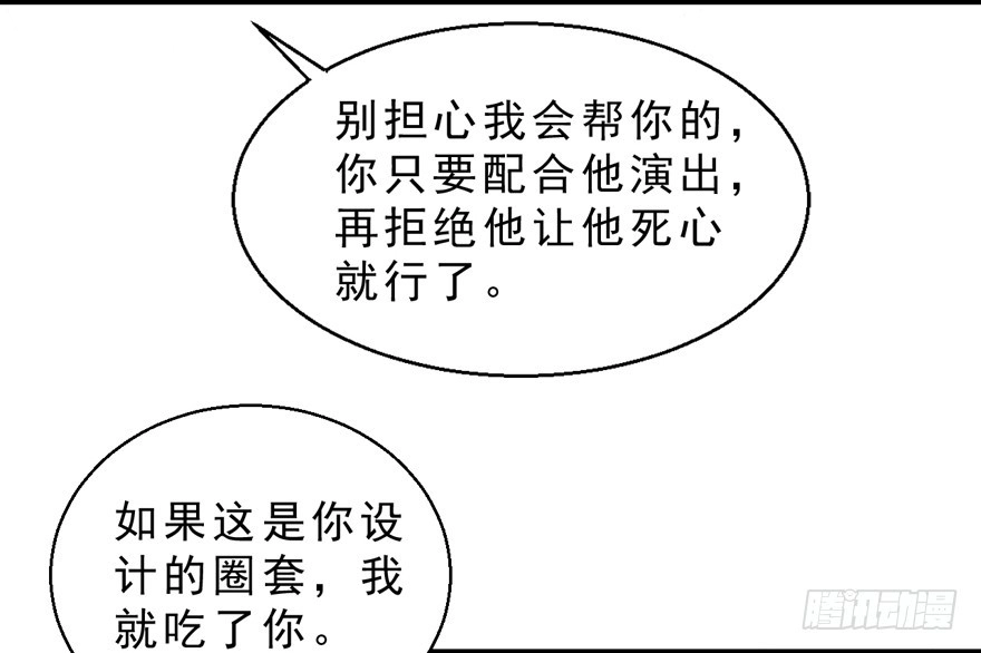 《拜托别吃我》038配合演戏 第23页