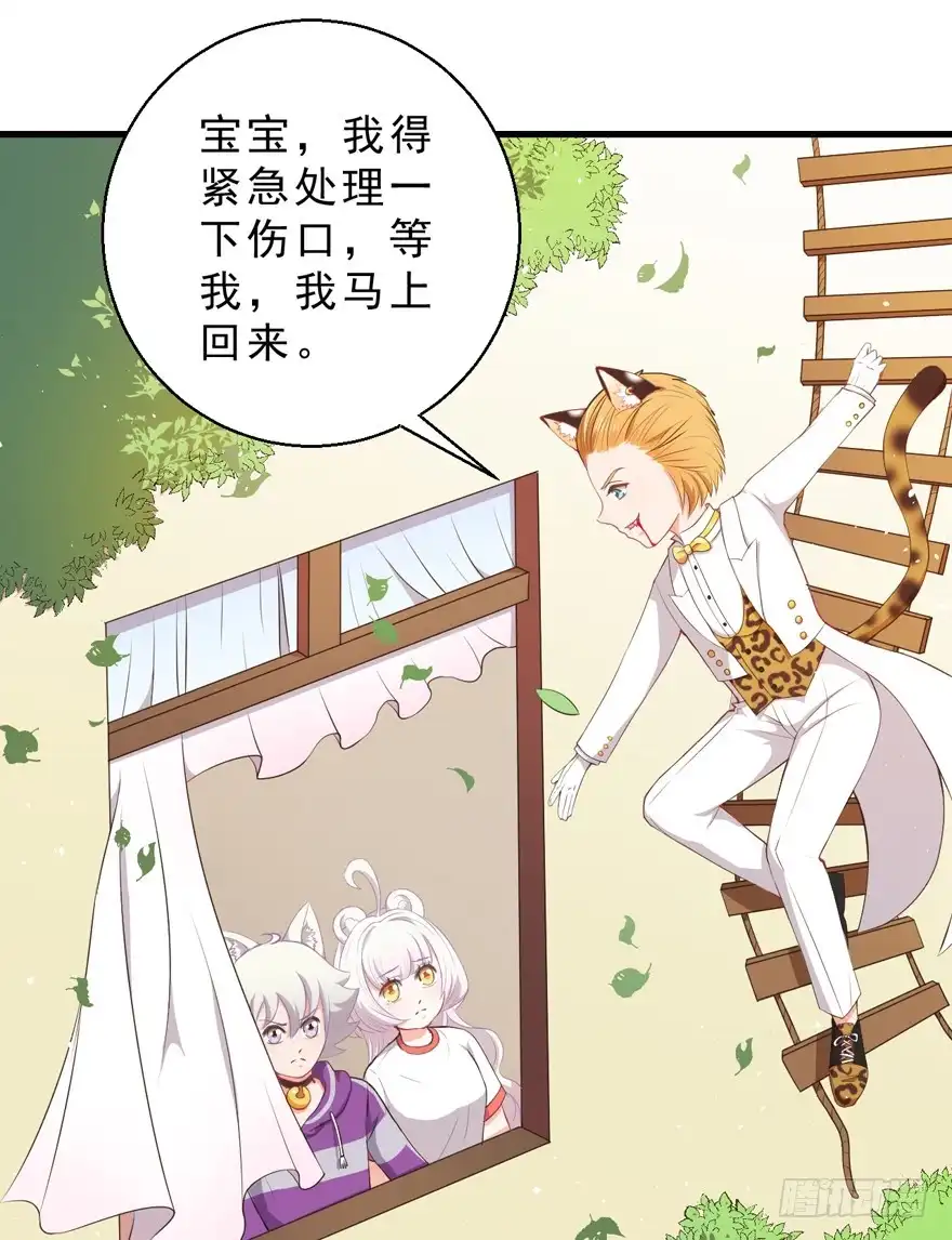 《拜托别吃我》038配合演戏 第14页