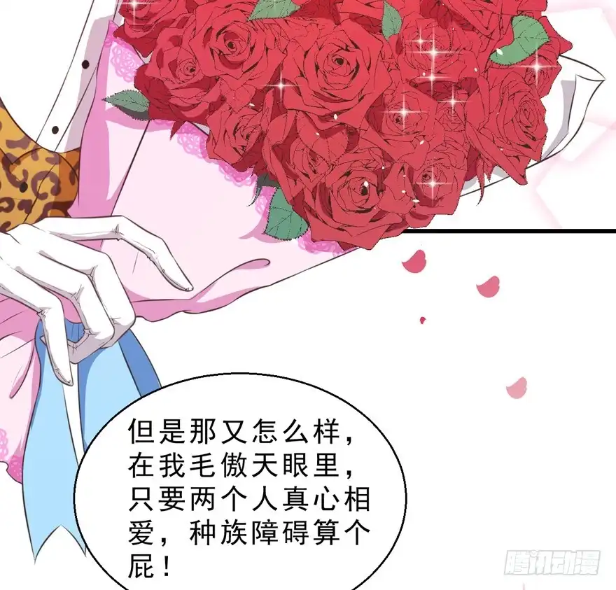 《拜托别吃我》038配合演戏 第30页