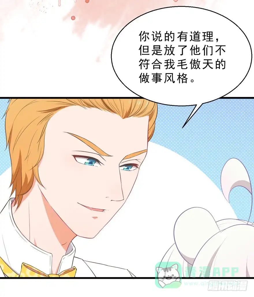 《拜托别吃我》039再入虎穴 第11页