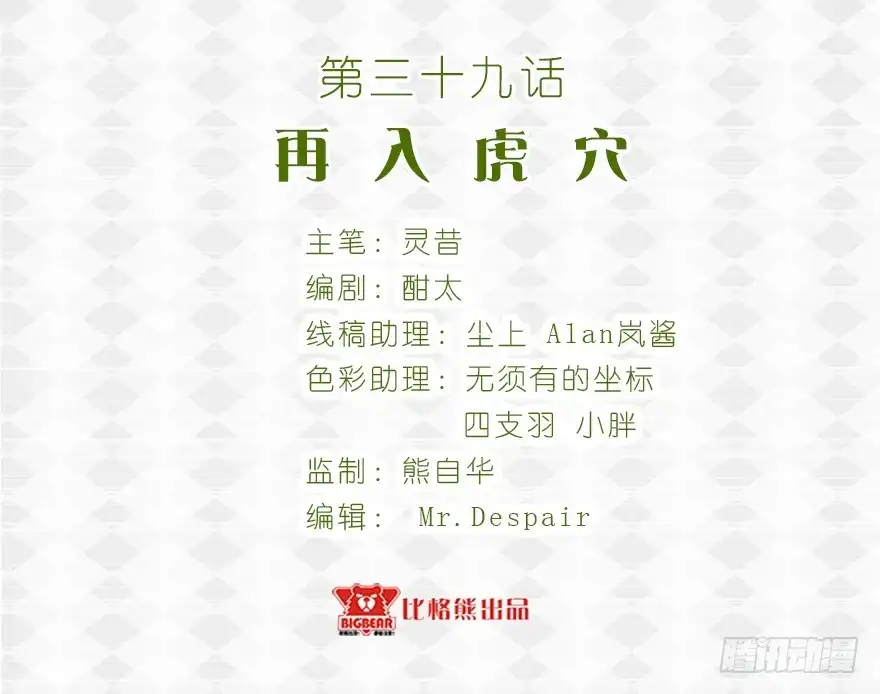 《拜托别吃我》039再入虎穴 第3页