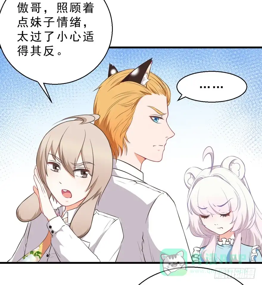 《拜托别吃我》039再入虎穴 第16页