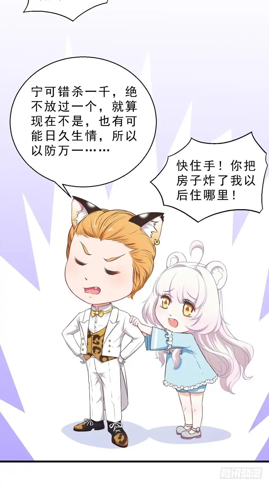 《拜托别吃我》039再入虎穴 第13页