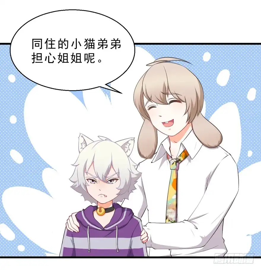 《拜托别吃我》039再入虎穴 第25页