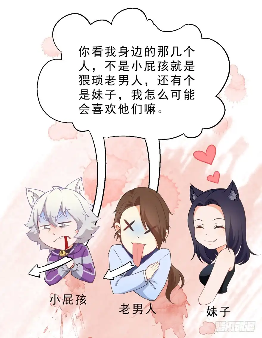 《拜托别吃我》039再入虎穴 第10页