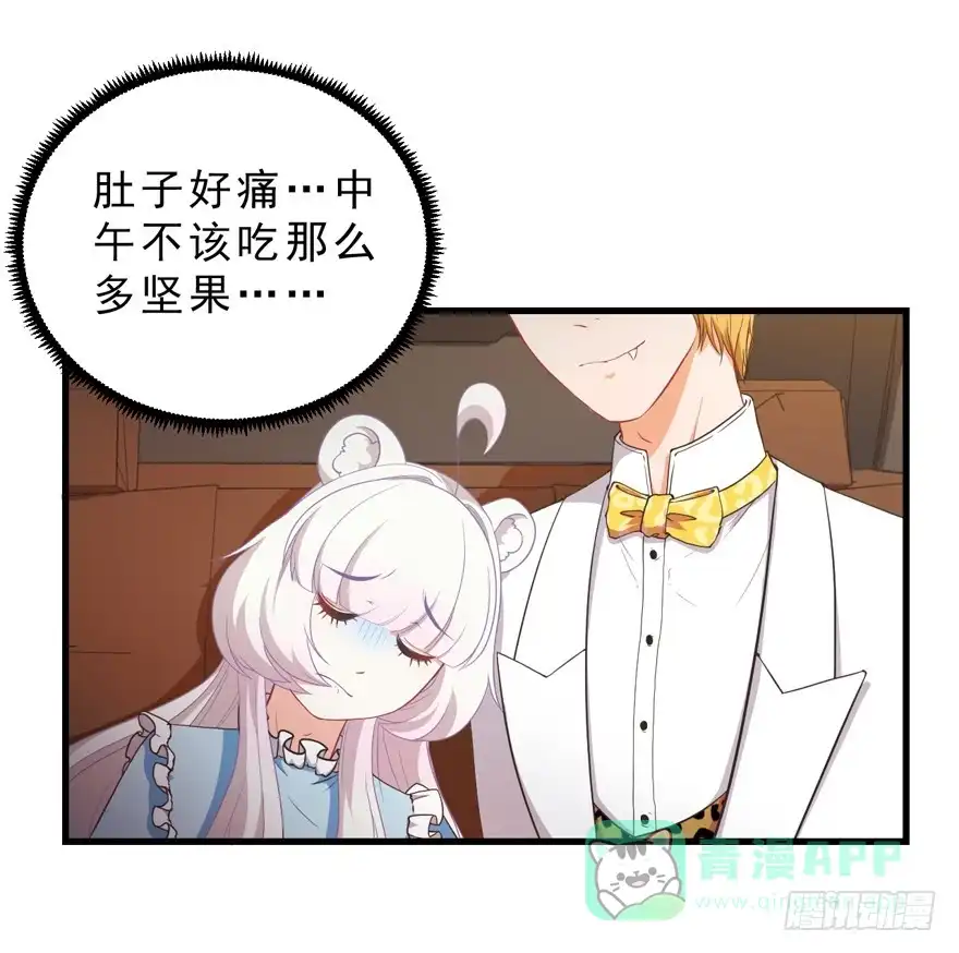 《拜托别吃我》039再入虎穴 第36页