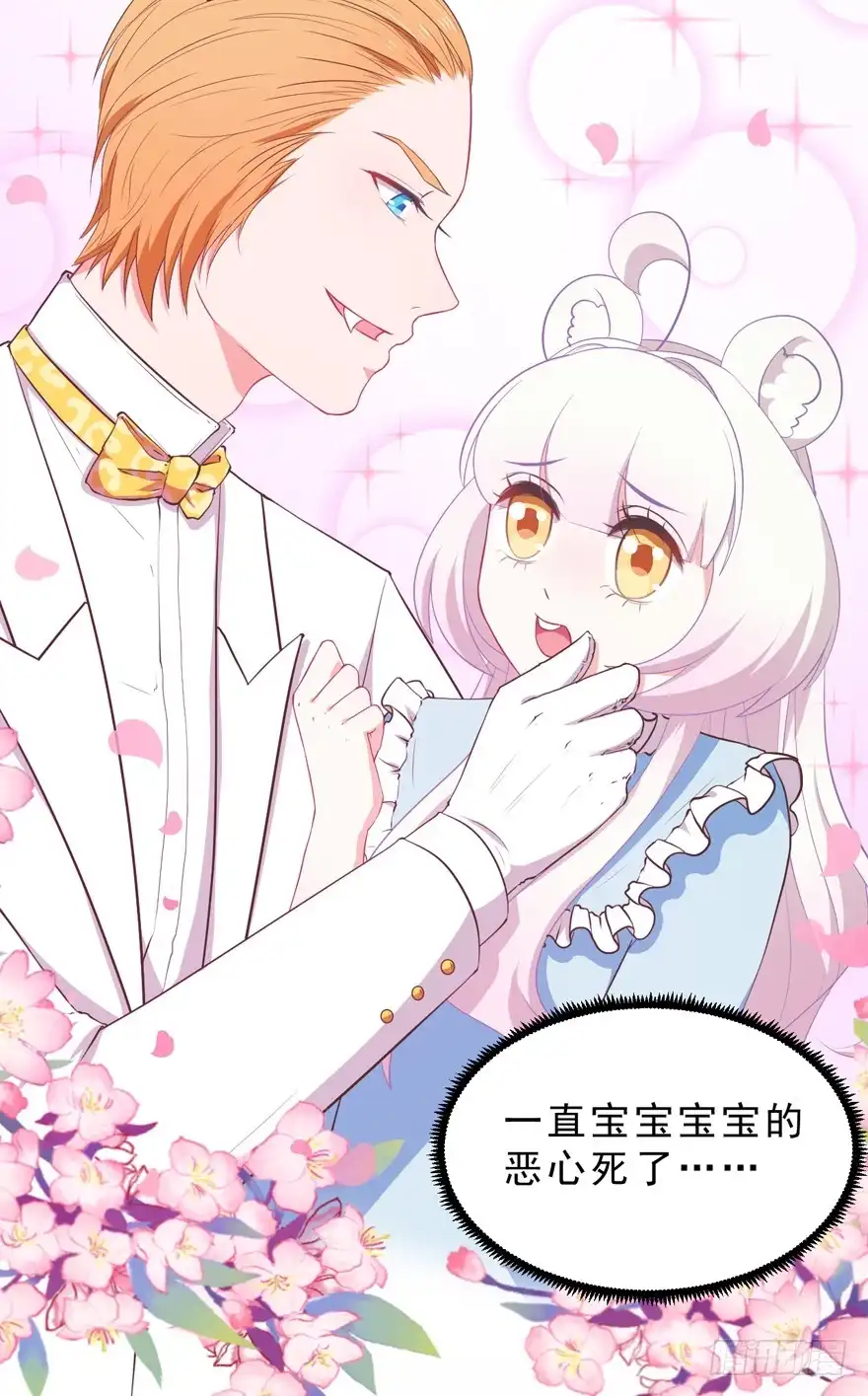 《拜托别吃我》040委曲求全 第29页
