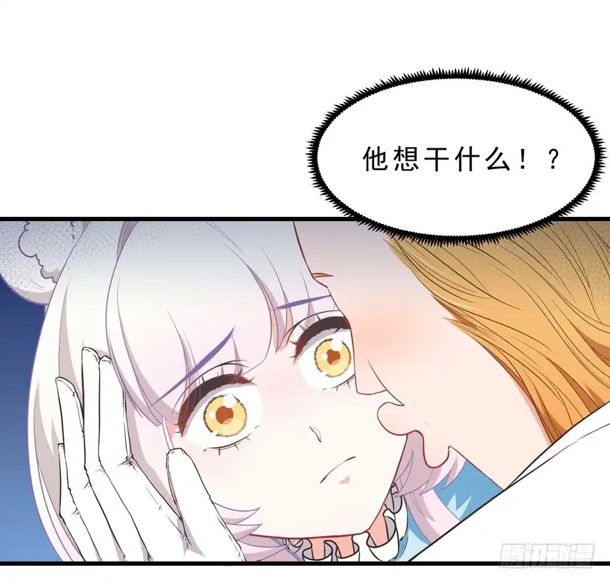 《拜托别吃我》040委曲求全 第3页