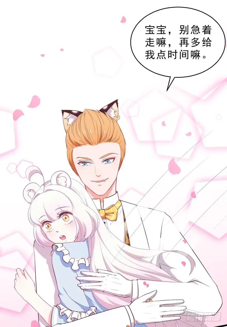 《拜托别吃我》040委曲求全 第27页