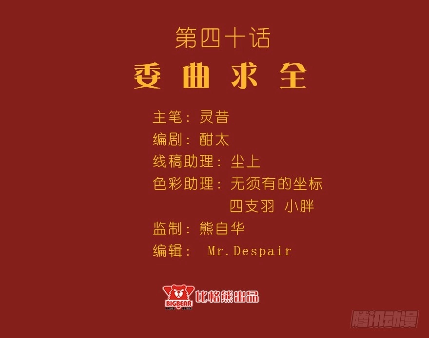 《拜托别吃我》040委曲求全 第48页