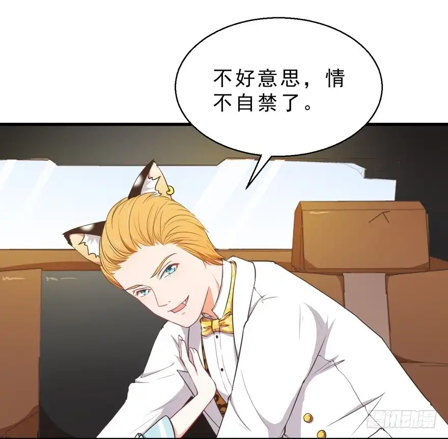 《拜托别吃我》040委曲求全 第7页