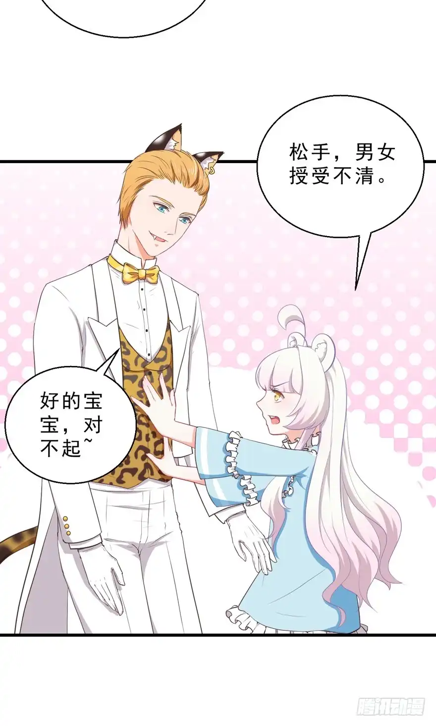 《拜托别吃我》040委曲求全 第34页