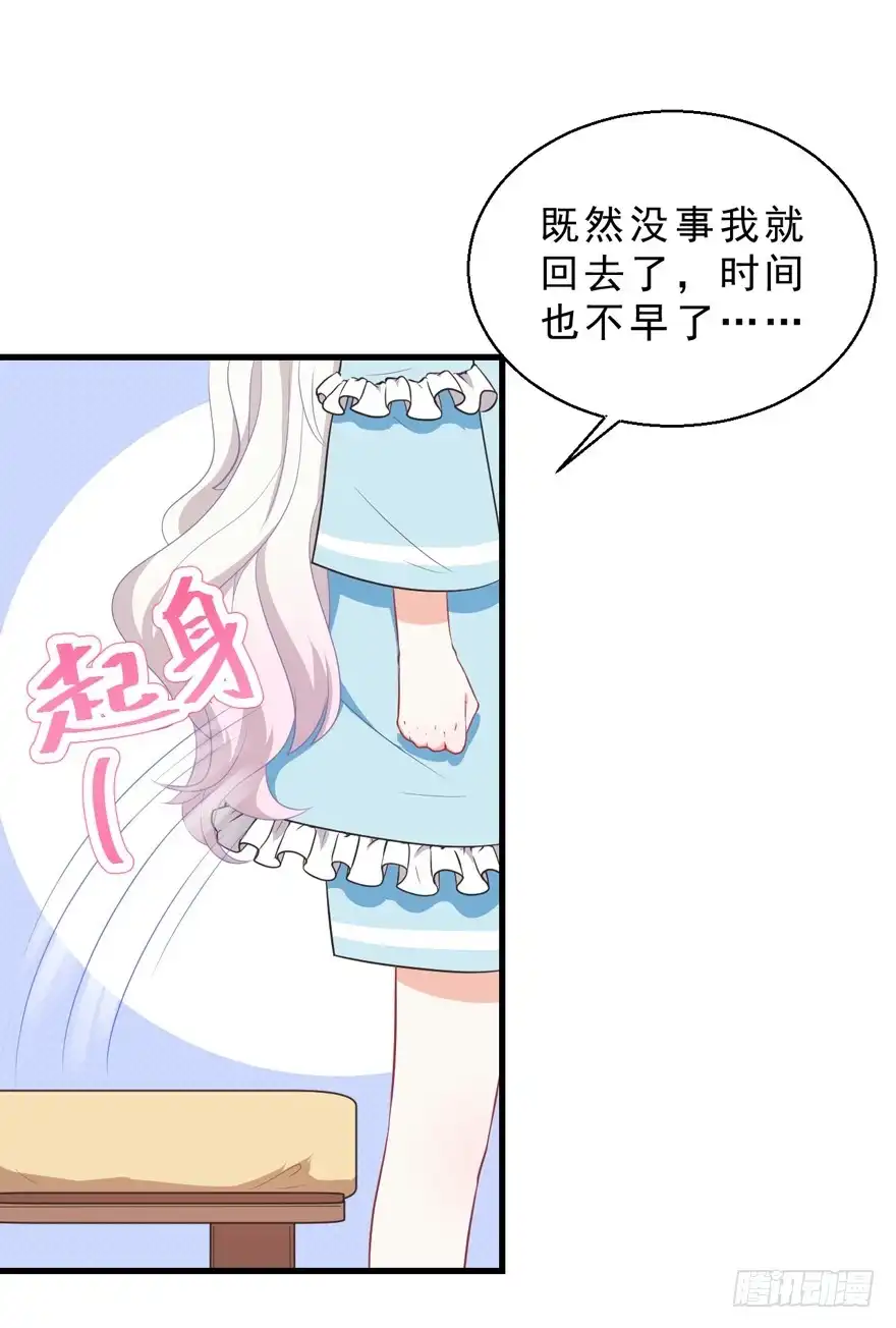 《拜托别吃我》040委曲求全 第25页