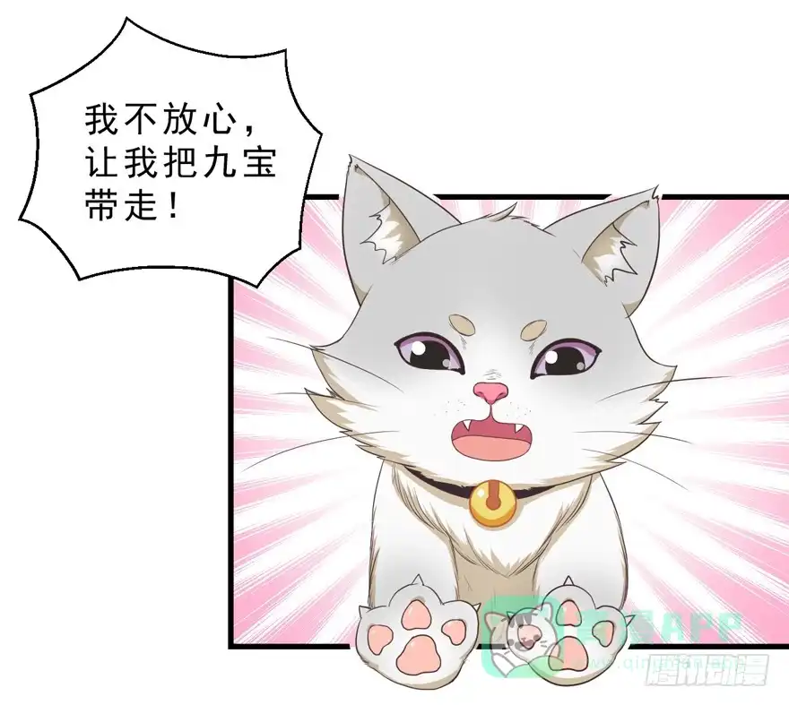 《拜托别吃我》040委曲求全 第36页